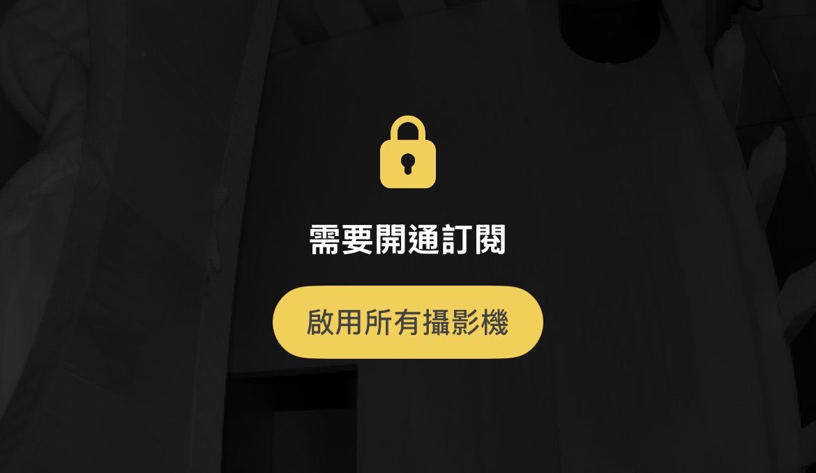 需開通訂閱.jpg