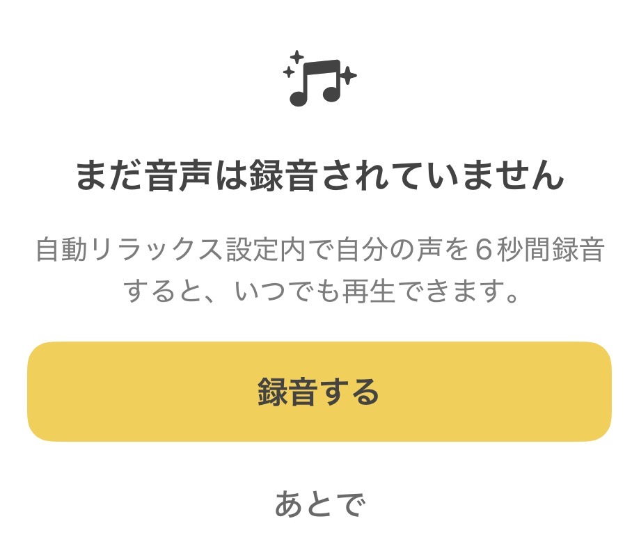 安心サウンド（録音）.jpg